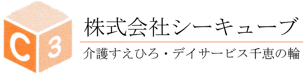 介護すえひろ・デイサービス千恵の輪